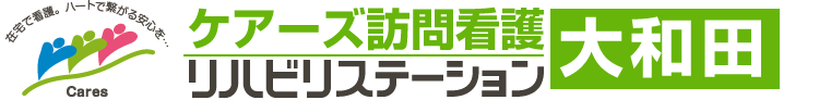 ケアーズ訪問看護リハビリステーション大和田